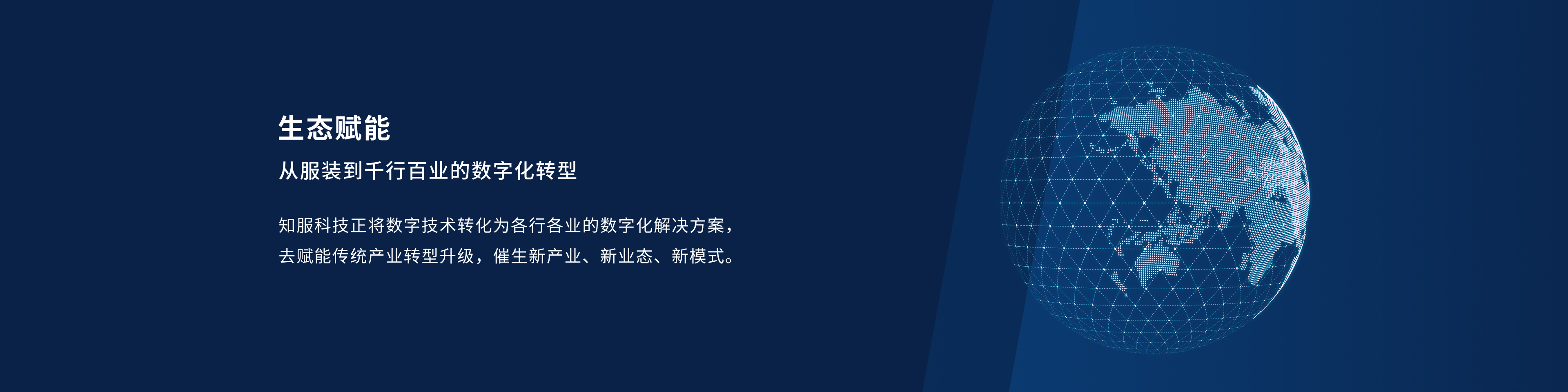 生态赋能