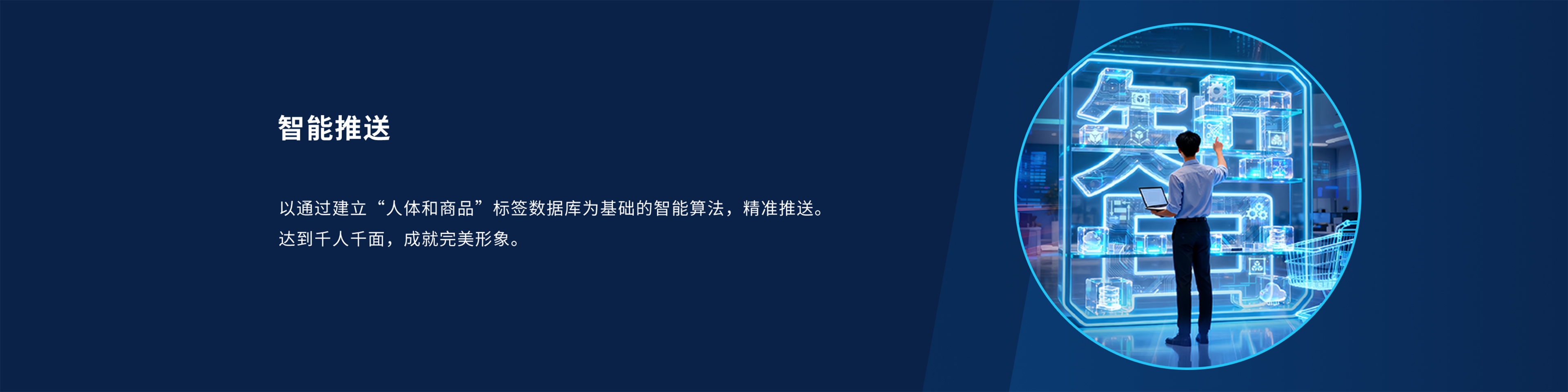 智能推送